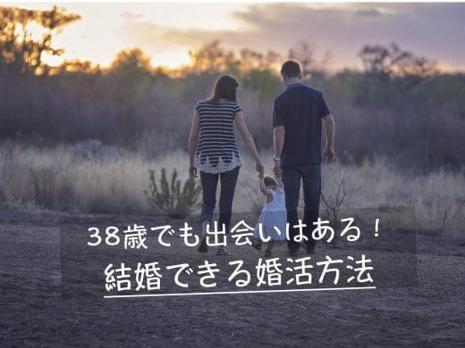 37歳/38歳の出会い事情|実際に婚活サイトで出会いを探すアラサー女性に直撃